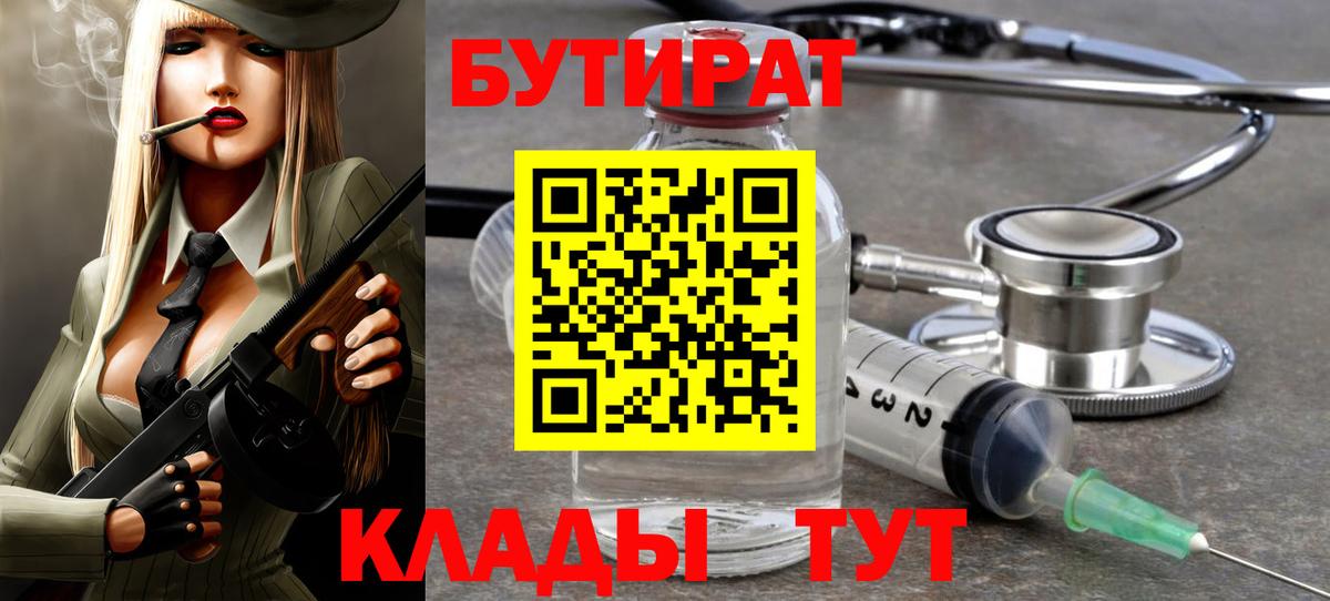 Бутират вода Нарьян-Мар