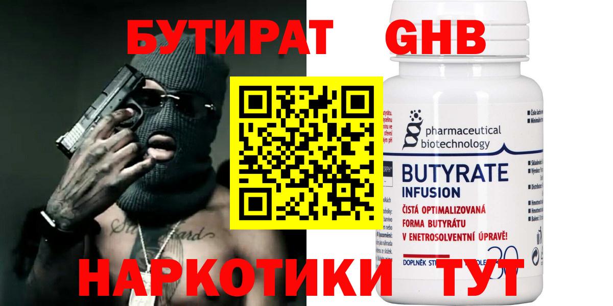 Нарьян-Мар  Бутират 99%  Вход с VPN 