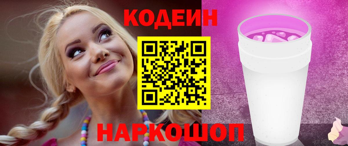 Нарьян-Мар  Кодеин напиток Lean (лин)  Вход с VPN 
