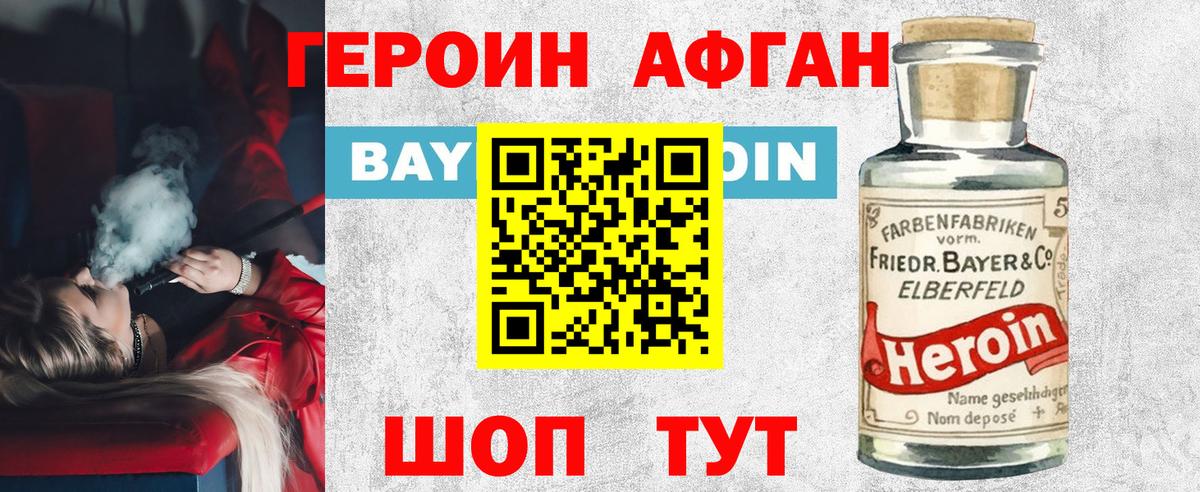 Героин Афган Нарьян-Мар