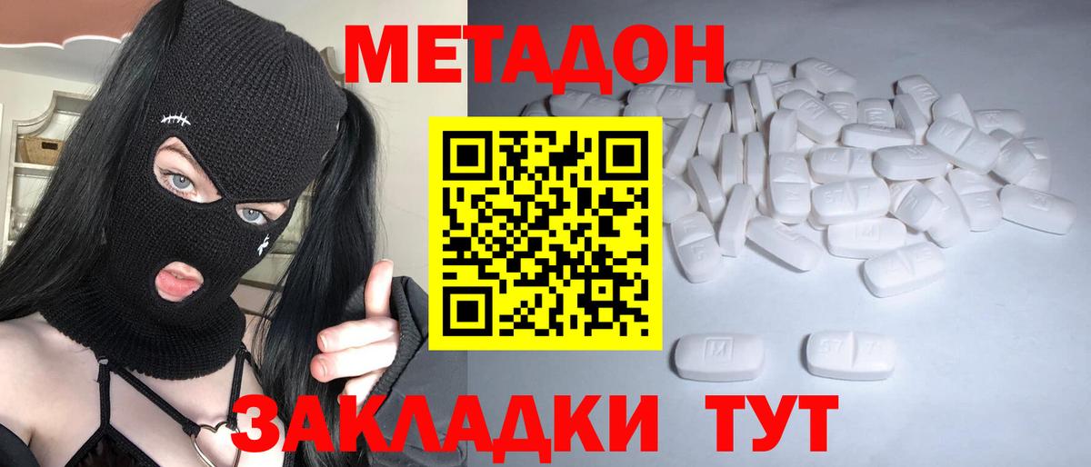 МЕТАДОН methadone  Метадон VHQ  Нарьян-Мар  Вход с VPN 