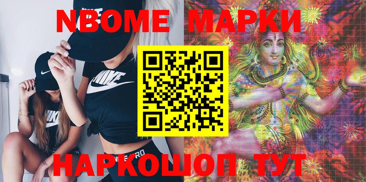 Марки 25I-NBOMe 1500мкг Нарьян-Мар